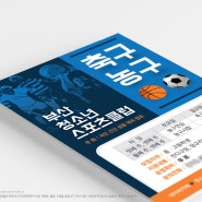 [전단지] 축구 농구 청소년 스포츠 - 홍보 전단지 디자인 및 인쇄