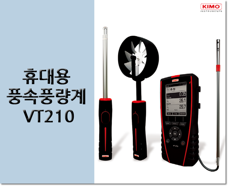 효과적인 에너지 사용을 위한 휴대용 풍속풍량계 VT210 : 네이버 블로그