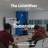 [The Local:Riser 2020] 2nd Tomorrow