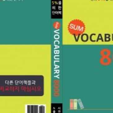 [영어책] 물방개쌤의 단어, 문법, 독해 RSS 대표 이미지
