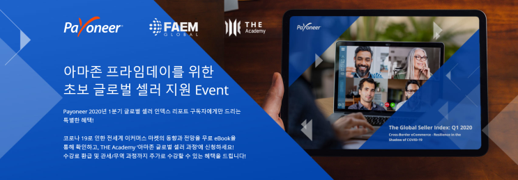 [Payoneer X FAEM X The Academy] 2020 아마존 프라임데이를 위한 초보 글로벌 셀러 지원 Event ...