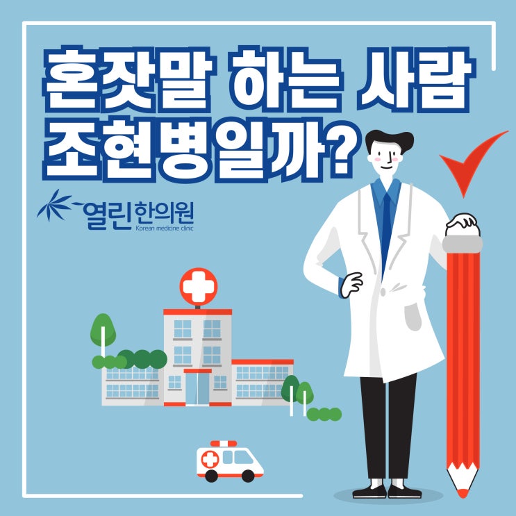 혼잣말하는 사람은 조현병일까? : 네이버 블로그