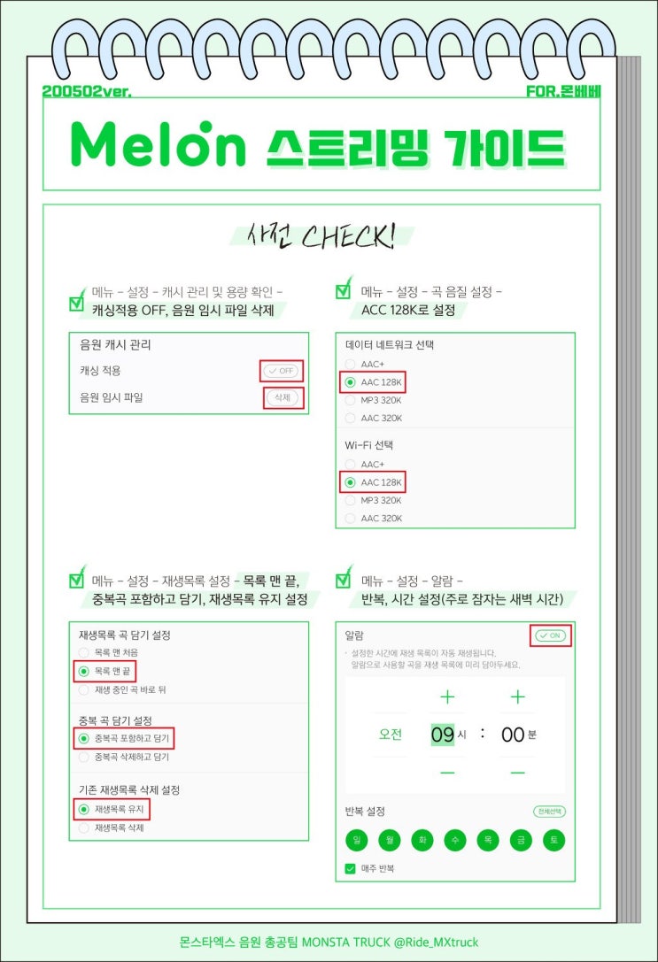 멜론 스밍 하는 방법! (지니/벅스/바이브) 몬스타엑스 판타지아 대박나자! : 네이버 블로그