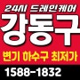 천호동변기막힘 강동하수구막힘 정답(성내동 암사동 상일동)