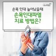 손목 인대 늘어났을때 손목인대파열 치료 방법은?