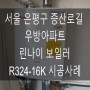 서울 은평구 증산로길 우방아파트 린나이 보일러 R324-16K 시공사례