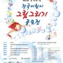 [홍익아트 도봉지사]-공모전 소개- 2020 제11회 공기의 날 전국 어린이 그림그리기 공모전