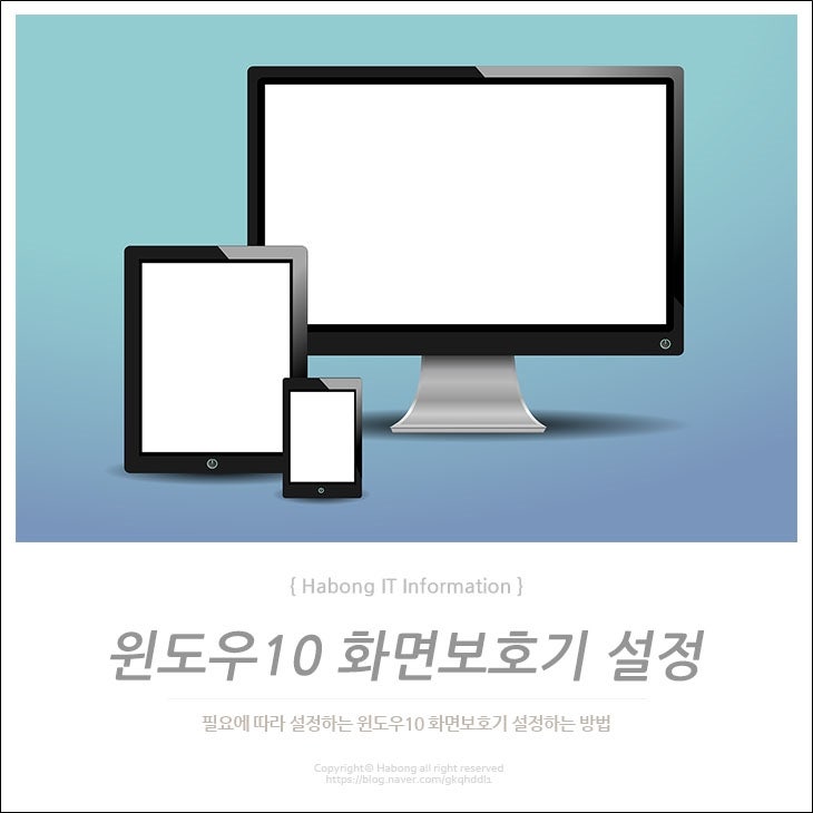 윈도우10 화면보호기 설정 스크린세이버 적용하기 : 네이버 블로그