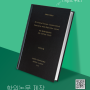 [논문] 2020 상반기 대학별 학위논문 인쇄본 제출 마감일