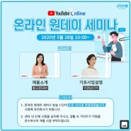 2020.05.28(목) 오전 10:00~ 애터미 온라인 원데이 세미나.