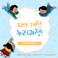 [카드뉴스] - 2019 개정 누리과정