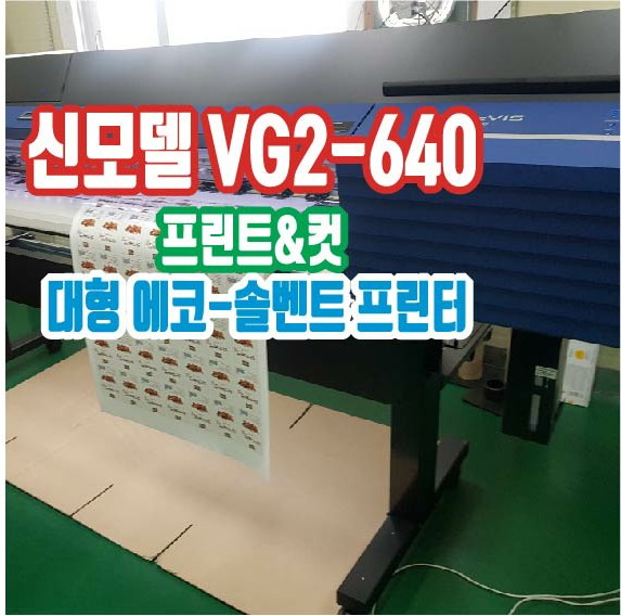 Roland 신제품 확 바뀐 VG2-640 설치~!※※ : 네이버 블로그