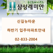 신길뉴타운 하반기 입주 아파트