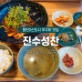 동탄2신도시 맛집, 진수성찬 쭈꾸미볶음!