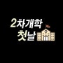 [청주온에어] 2차 등교개학 첫날