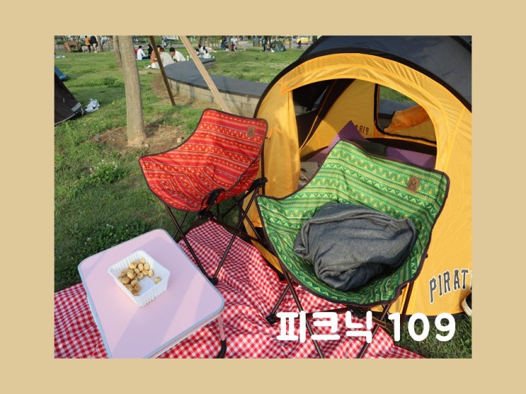 반포 한강공원 돗자리 반포한강텐트대여 가격 피크닉109 반포점 : 네이버 블로그 반포 한강공원 돗자리 반포한강텐트대여 가격 피크닉109 반포점 : 네이버 블로그