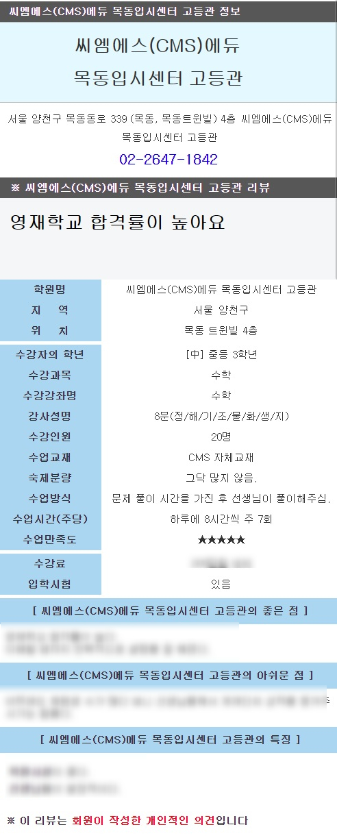 [ 서울시 양천구 목동 수학학원 추천 ] 목동 씨엠에스(Cms) 목동입시센터 고등관 - 학원비, 수업방식, 교재 등 : 네이버 블로그