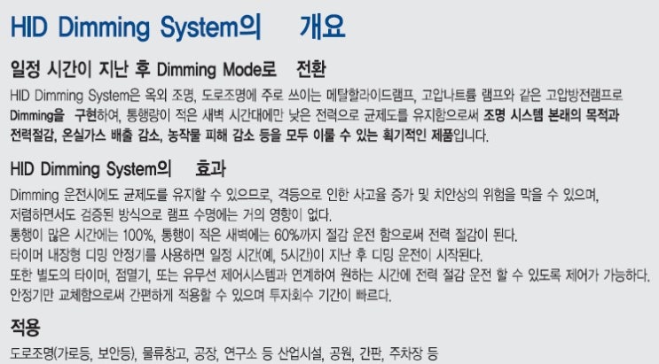 HID Dimming System : 네이버 블로그