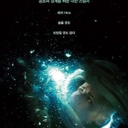 해양 괴물 영화 '언더워터(Underwater)' 줄거리, 리뷰/후기