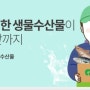 한살림 온라인장보기 초여름 냉면 삼계탕 등