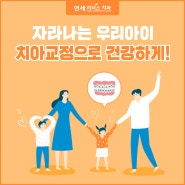 [마곡역어린이치과]어떤 경우에 치아교정 해야 하나요?