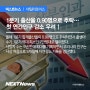 [데일리초이스] 출산율 추락, 첫 연간인구 감소 우려