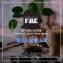 [패키지 상품] 펠리체 FM60 그라인더 + 씨메05 커피머신 ver.3