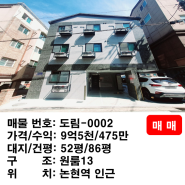 인천 도림동 신축원룸건물매매!