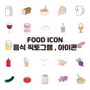 63. 음식food, 요리cook 관련 아이콘 픽토그램 모음