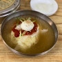 양산 북정 “가야밀면” 밀면맛집 강추