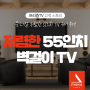 [프리즘TV 고객 스토리] 중소기업 저렴한 55인치 TV 구매 후기! 프리즘 55인치 4K