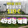 최고의 금강조망 첫마을 3단지 119C 타입 세종시아파트시세 및 최고가 매매가격