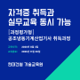 [교육소개] 공조냉동기계산업기사_과정평가형 (자격증과 실무교육동시 가능)