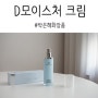 박은혜화장품 ABH+ 수분크림 추천