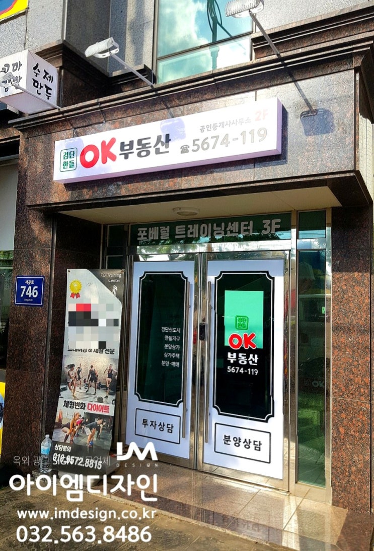 [부동산간판] #검암역로열파크시티푸르지오 #검단한들OK부동산 032-5674-119 #푸르지오분양권 #독정역 #한들지구 #검단 ...