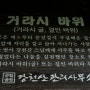 전북순창 강천산 개발계획-전대탄탄공인중개사