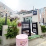 내집같은편안한 카페:: 시흥시청 인근 장현동카페 커피와케이크