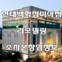 서울미아현대백화점창업 소자본청년아이템