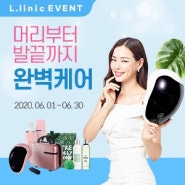[EVENT] 엘리닉 LED 마스크 6월 구매 혜택 소문내면 발레아 앰플 3종 SET 증정 (~6/30)