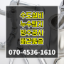 동대문 수도설비 용두동 방수시공 업체추천