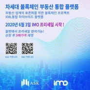 IMO거래소 X ASK 에어드랍 이벤트