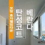 포항 탄성코트 포항효자웰빙타운SK뷰 세라믹 진주B로 탄성시공