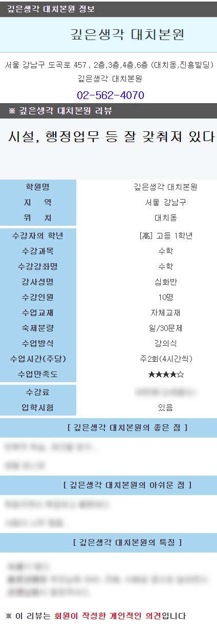 [ 강남구 대치동 수학학원 추천 ] 깊은생각 대치본원 - 학원비, 수업방식, 교재 등 : 네이버 블로그