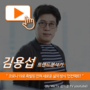 [강연영상] 트렌드분석가 김용섭 - 코로나19로 촉발된 전혀 새로운 삶의 방식 ‘언컨택트’!