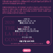 제12회 라벨라성악콩쿠르 & 2020 소치 컴페티션 델 오페라 한국예선