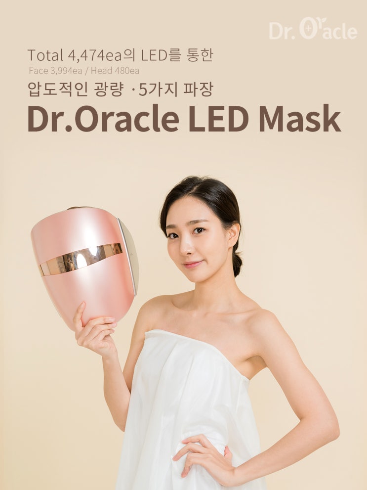 압도적인 광량 · 5가지 파장 Dr.Oracle LED Mask : 네이버 블로그