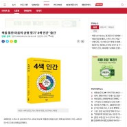 「4색인간」 6월 3일자 '서울경제신문' 기사
