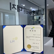 [법무법인 대지] 한국토지주택공사(LH) 법률고문 재위촉