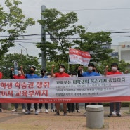 경산 5개 대학 총학생회장단 “등록금 반환하라”…교육부까지 230km 국토대종주