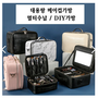 반영구 속눈썹 메이크업 출장 가방 DIY가방 칸막이조절가방